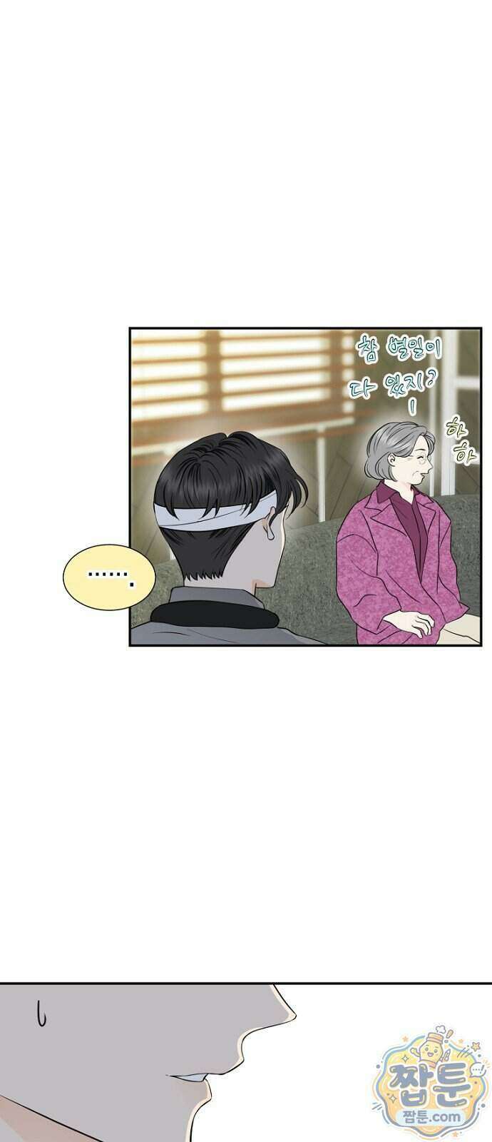 시간제 부부 51화 1