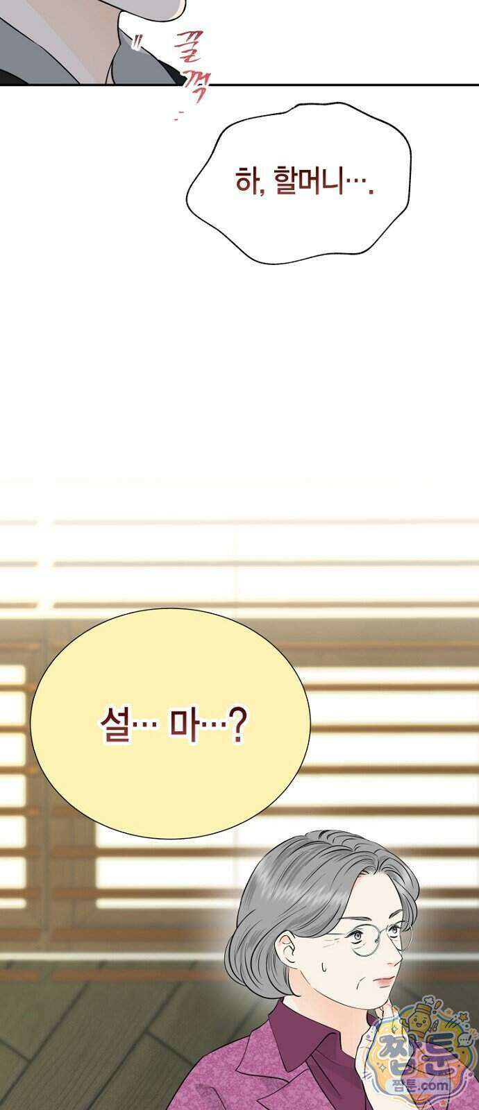 시간제 부부 51화 2