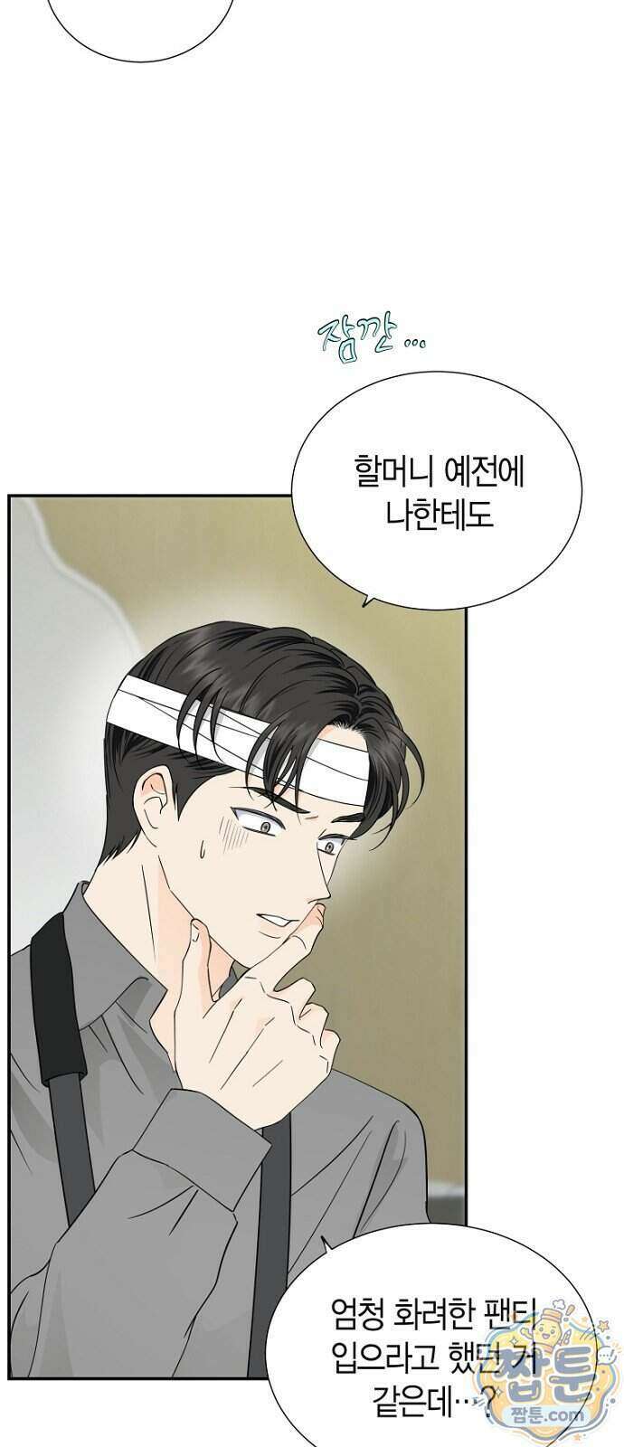 시간제 부부 51화 4