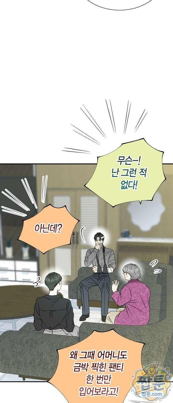 시간제 부부 51화 5