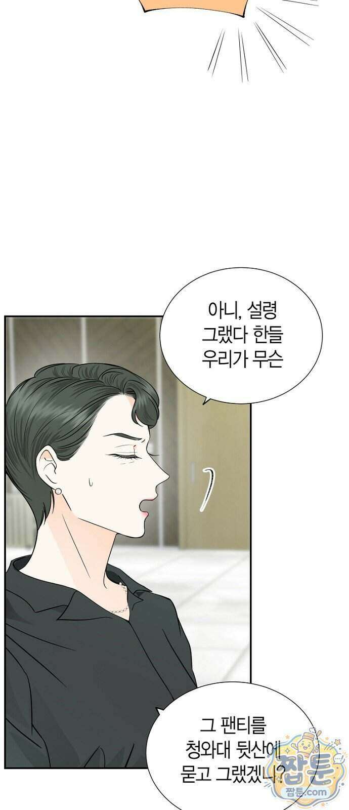 시간제 부부 51화 6