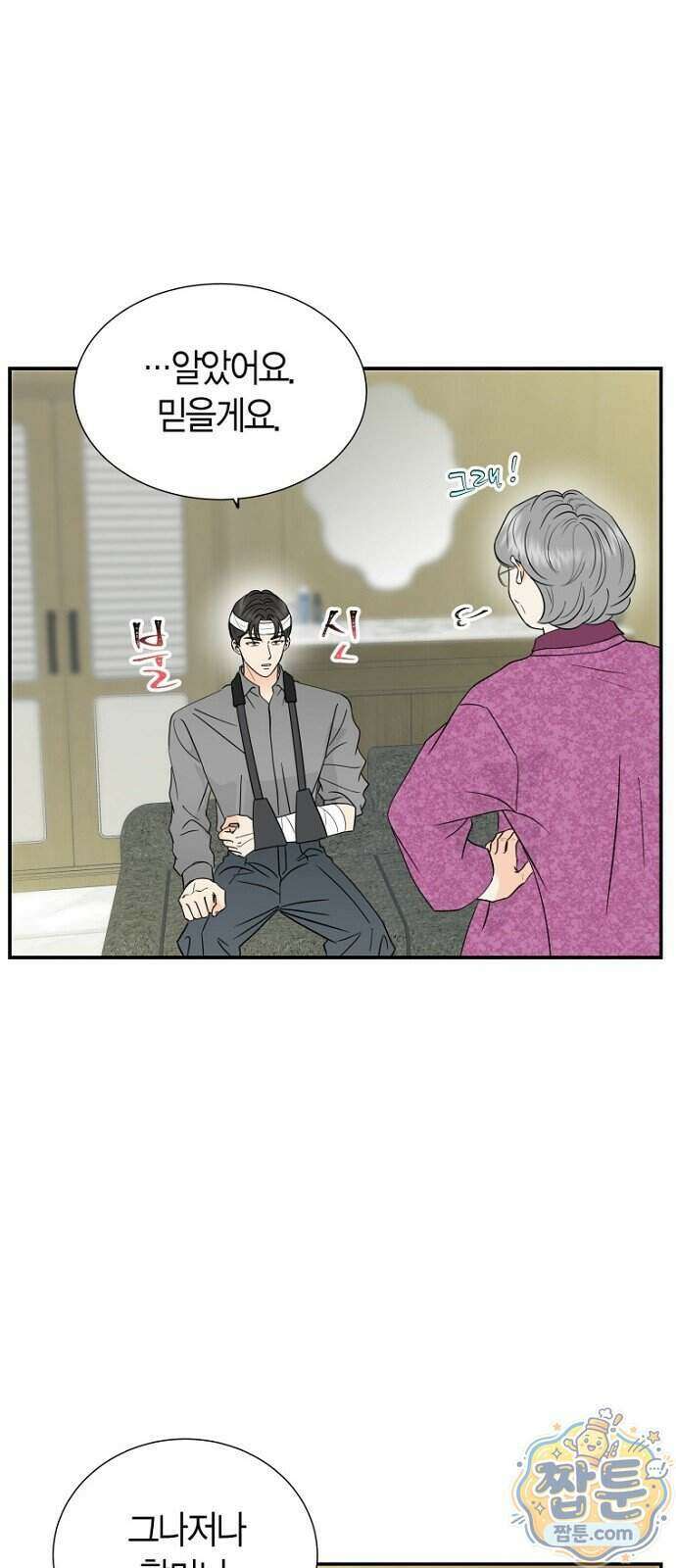 시간제 부부 51화 9