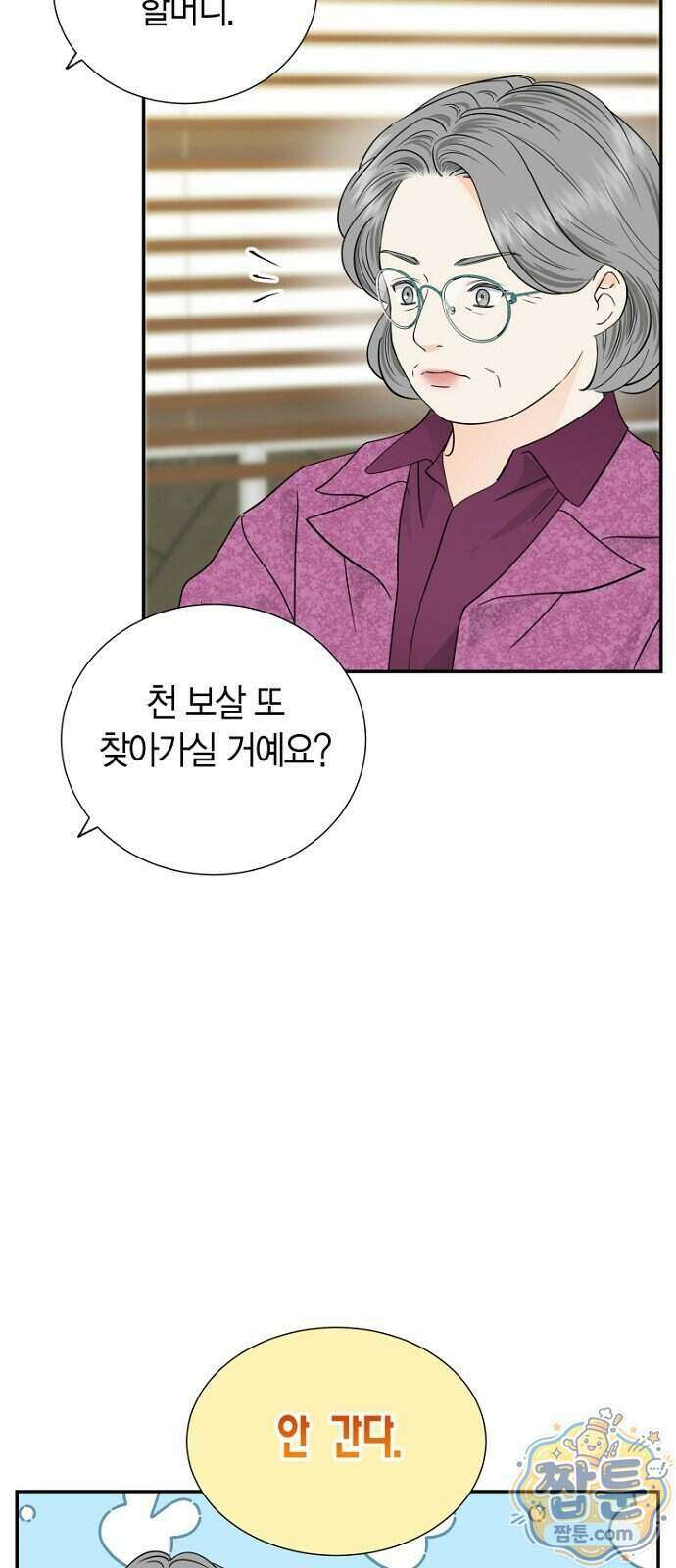 시간제 부부 51화 10