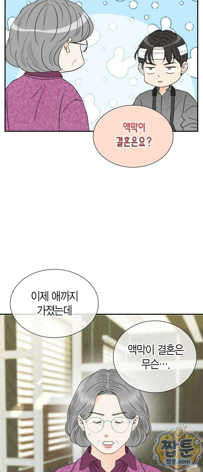 시간제 부부 51화 11