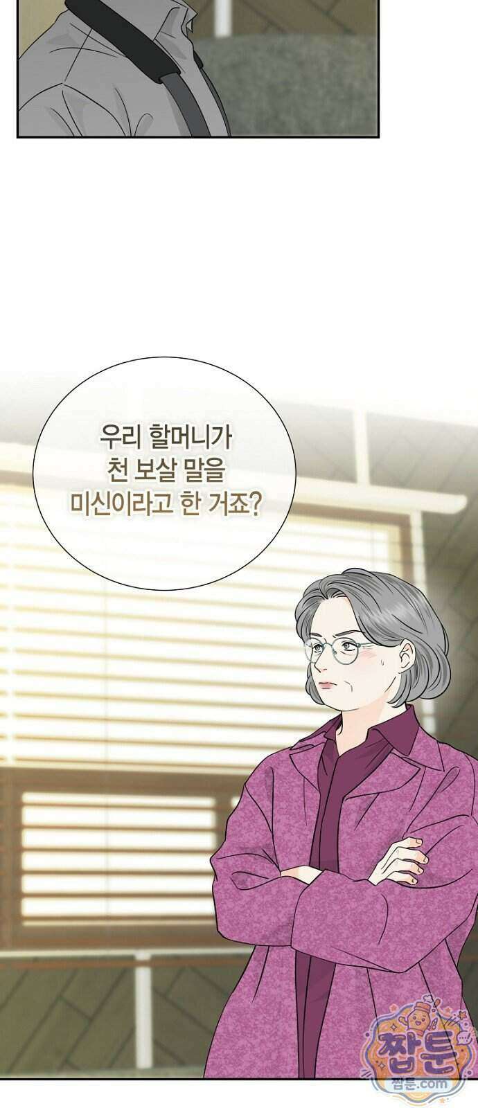 시간제 부부 51화 13