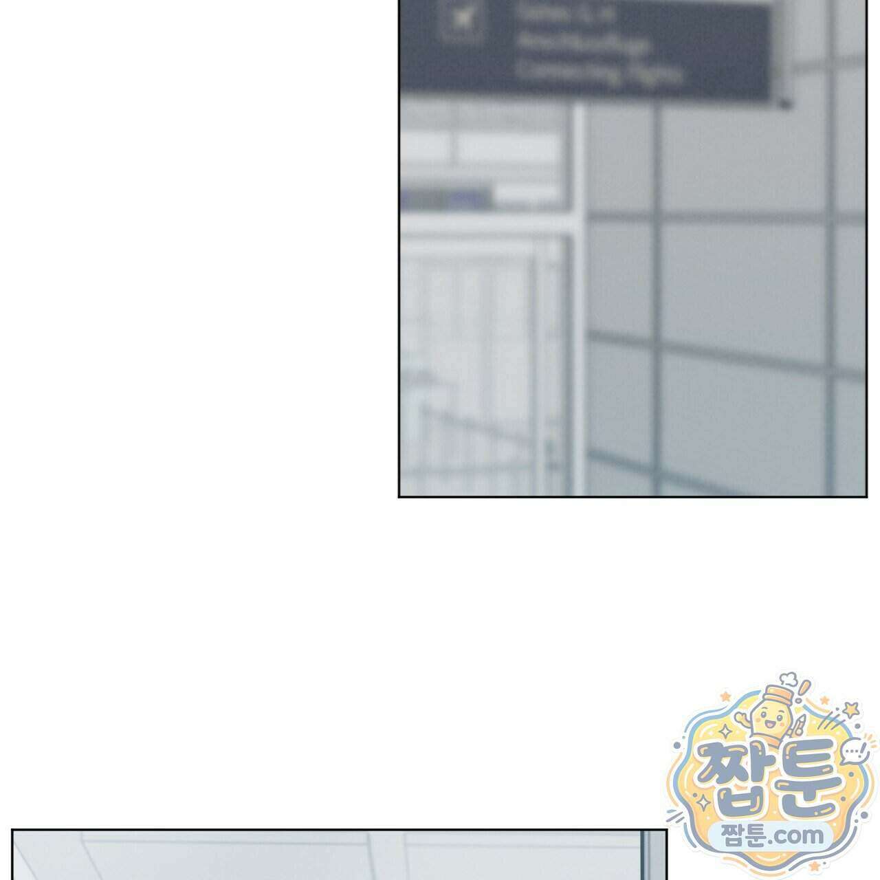 어브노말 룸메이트 외전 17화 4
