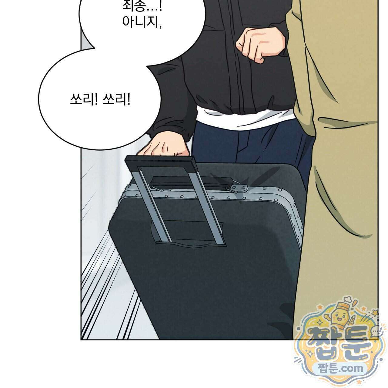 어브노말 룸메이트 외전 17화 16
