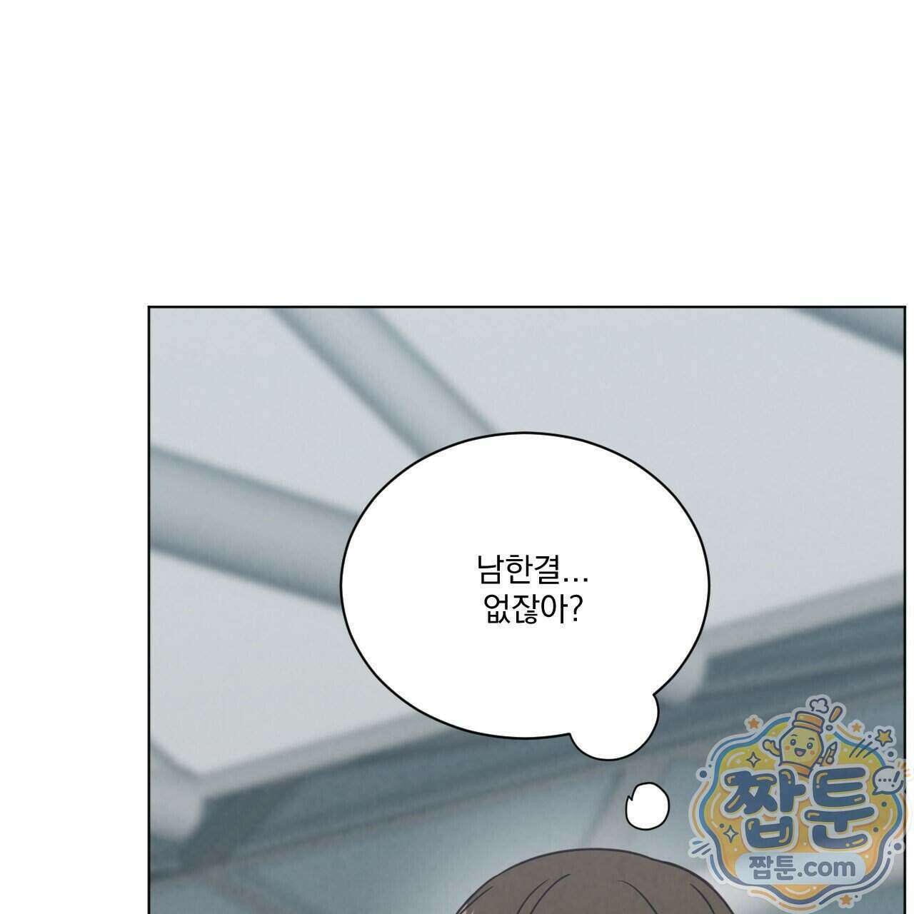 어브노말 룸메이트 외전 17화 19