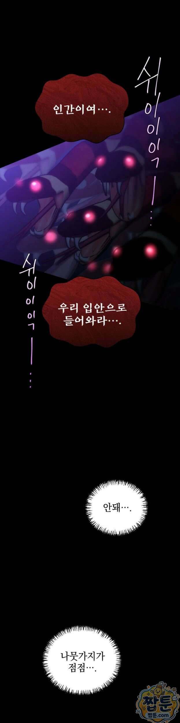 백인어전 24화 2