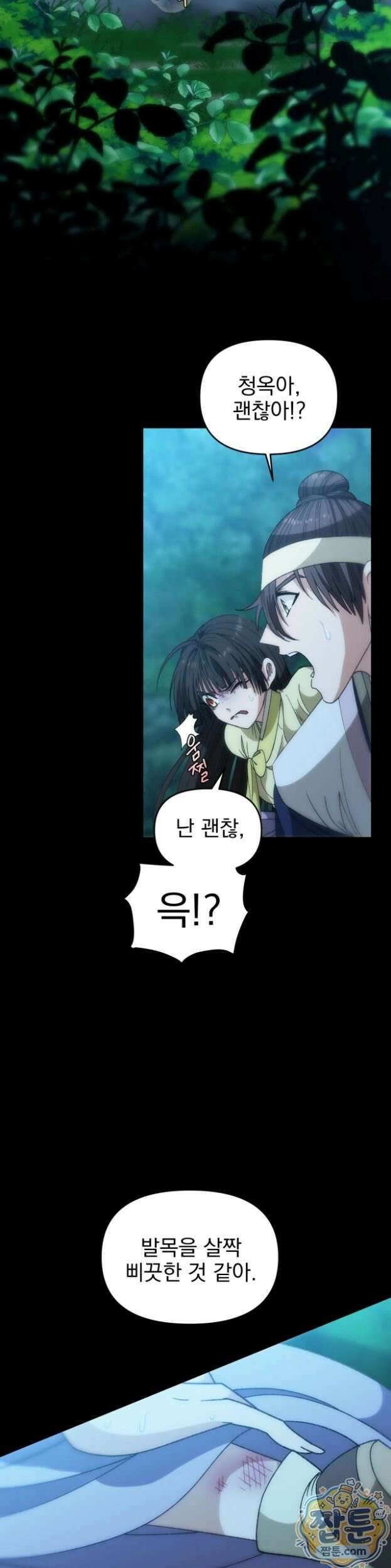 백인어전 24화 5