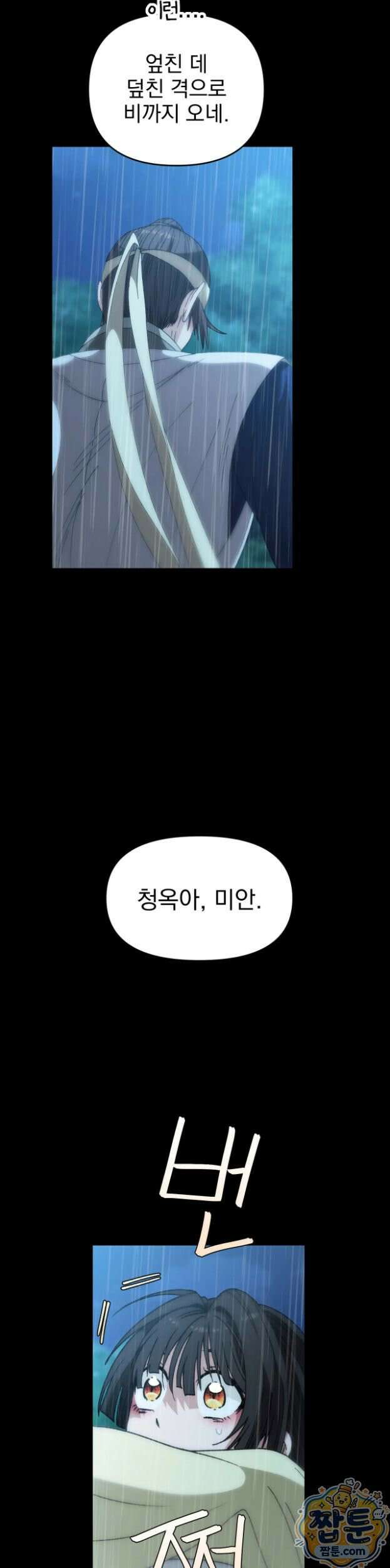 백인어전 24화 7