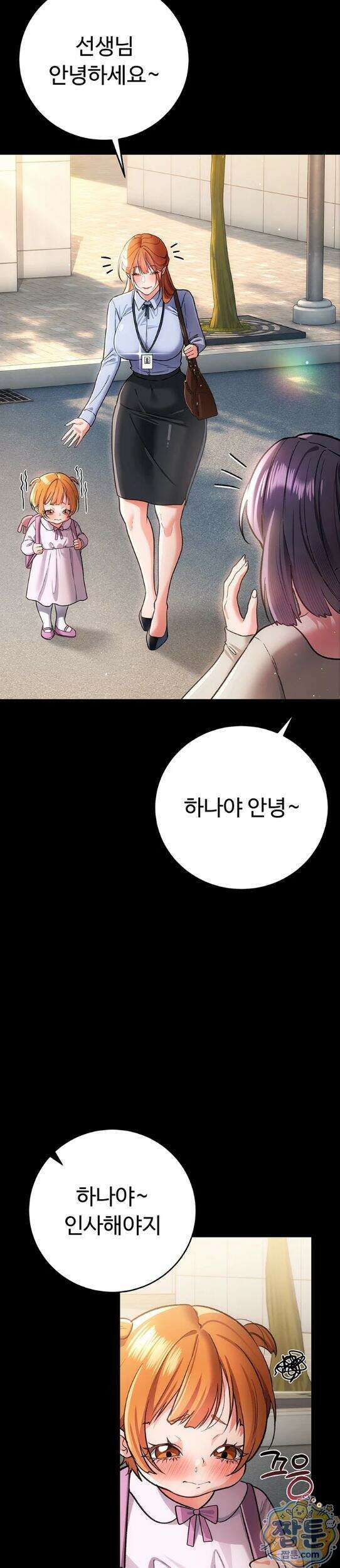 위험한 거래 그리고 옆집 여자 56화 2
