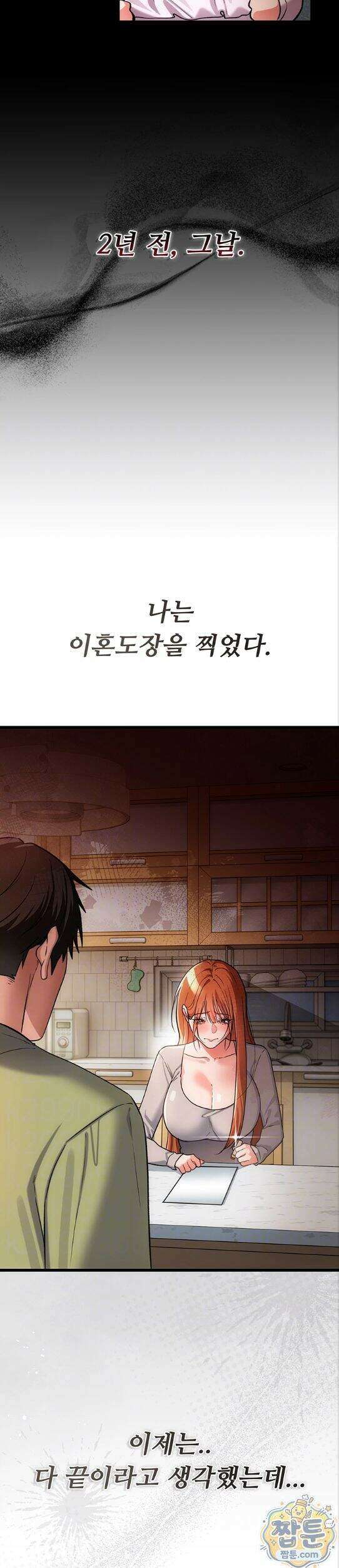 위험한 거래 그리고 옆집 여자 56화 3