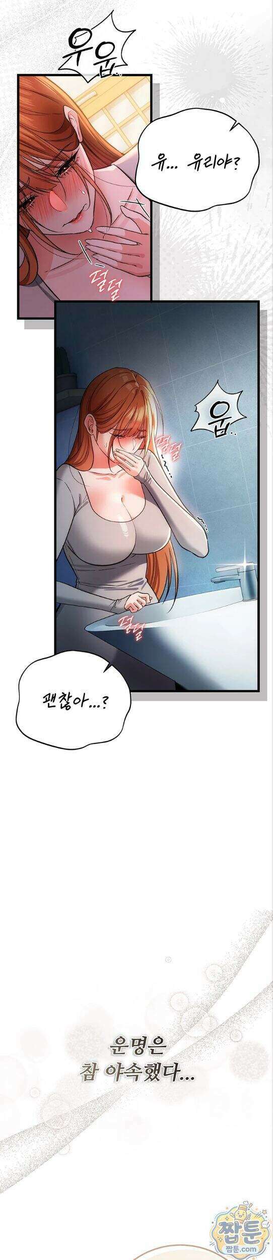 위험한 거래 그리고 옆집 여자 56화 4