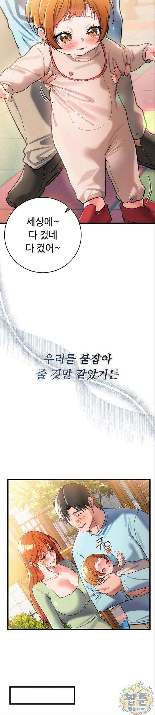 위험한 거래 그리고 옆집 여자 56화 6
