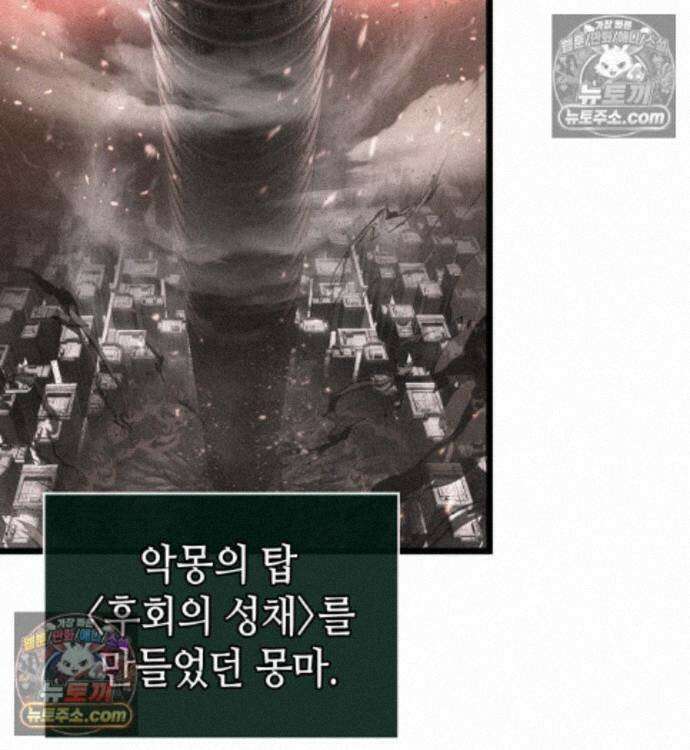 멸망 이후의 세계 238화 9