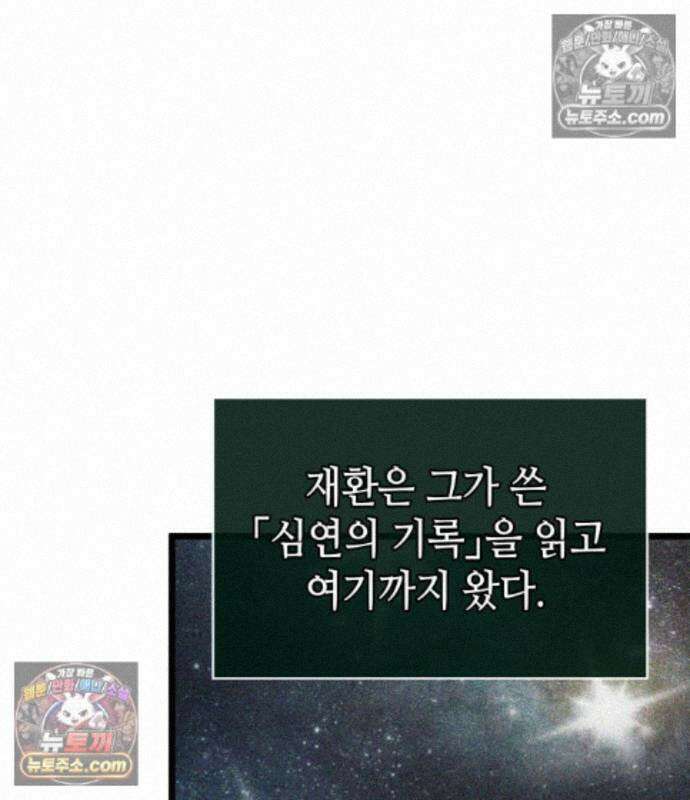 멸망 이후의 세계 238화 10