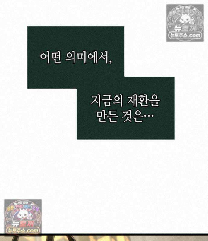 멸망 이후의 세계 238화 12
