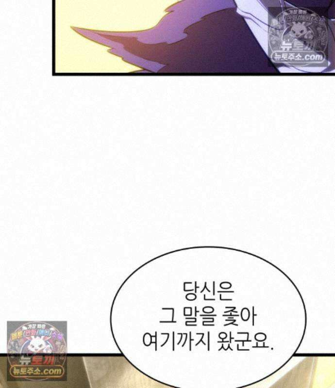 멸망 이후의 세계 238화 19