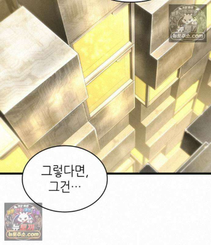 멸망 이후의 세계 238화 20