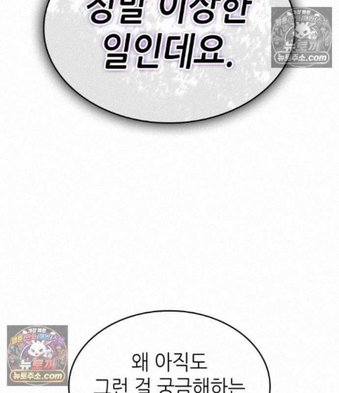 멸망 이후의 세계 238화 24