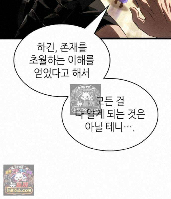 멸망 이후의 세계 238화 31