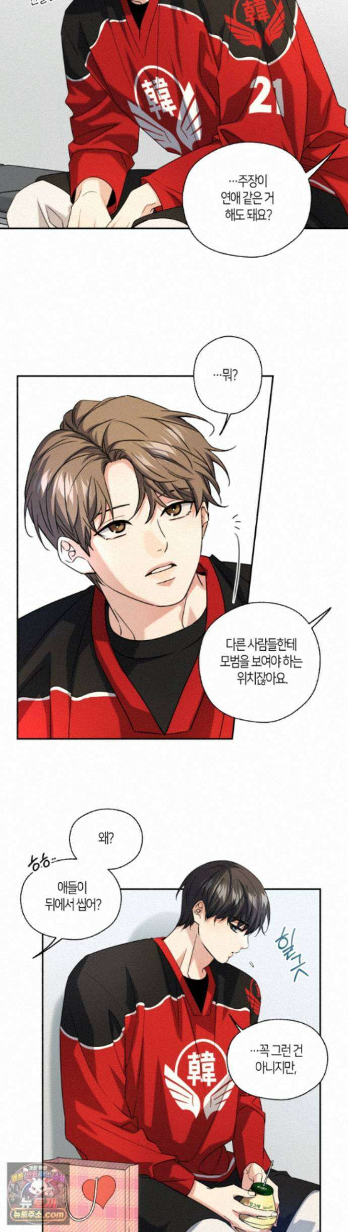 해빙곡선 30화 6