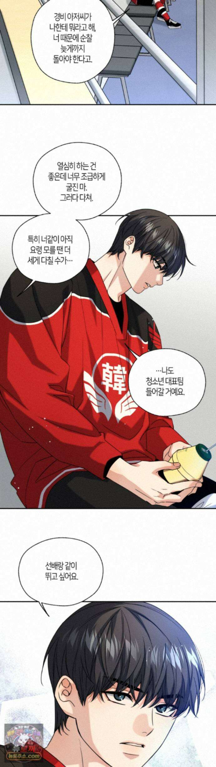 해빙곡선 30화 8