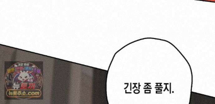 하이스쿨 솔티 하트 26화 21