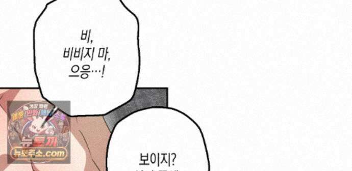 하이스쿨 솔티 하트 26화 43