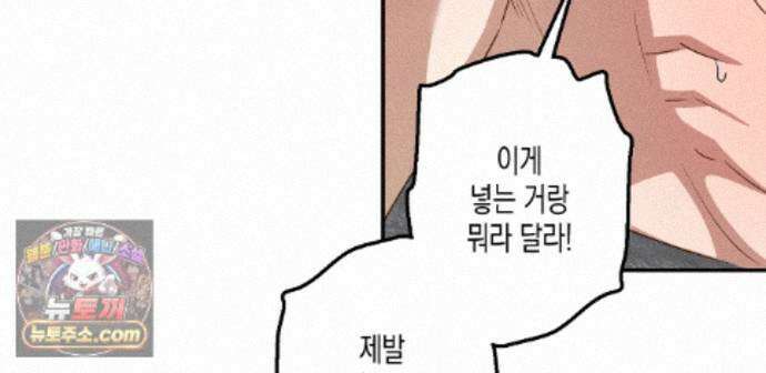 하이스쿨 솔티 하트 26화 47