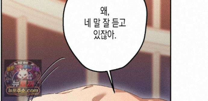하이스쿨 솔티 하트 26화 54