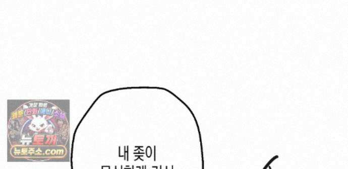 하이스쿨 솔티 하트 26화 57