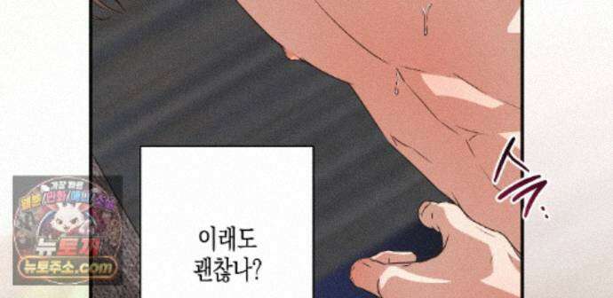 하이스쿨 솔티 하트 26화 70