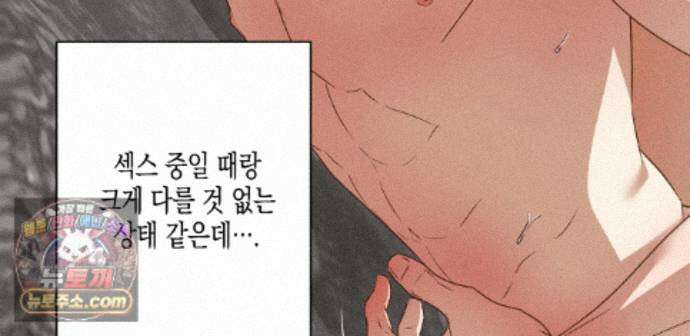 하이스쿨 솔티 하트 26화 75
