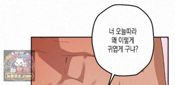 하이스쿨 솔티 하트 26화 81