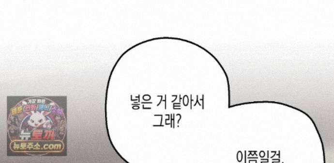 하이스쿨 솔티 하트 26화 84