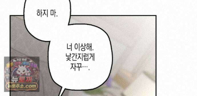 하이스쿨 솔티 하트 26화 94
