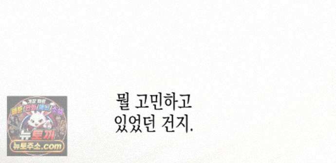 하이스쿨 솔티 하트 26화 101
