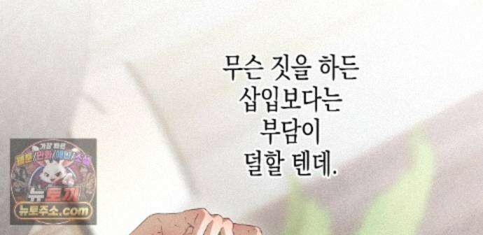 하이스쿨 솔티 하트 26화 102