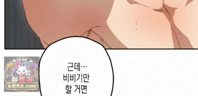 하이스쿨 솔티 하트 26화 109