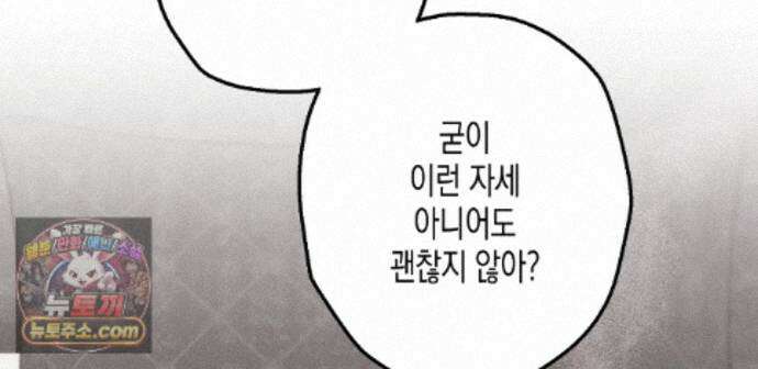 하이스쿨 솔티 하트 26화 110