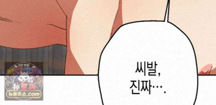 하이스쿨 솔티 하트 26화 118