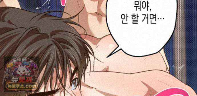 하이스쿨 솔티 하트 26화 128