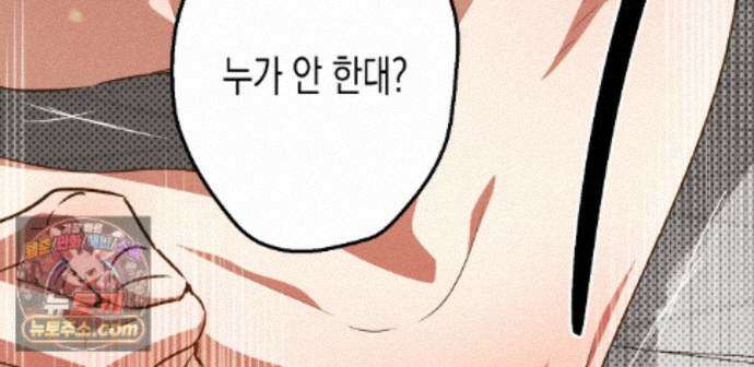 하이스쿨 솔티 하트 26화 130