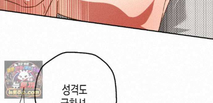 하이스쿨 솔티 하트 26화 131