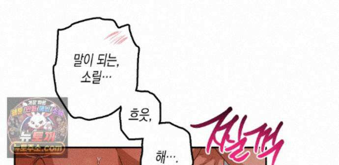 하이스쿨 솔티 하트 26화 140