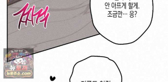 하이스쿨 솔티 하트 26화 143