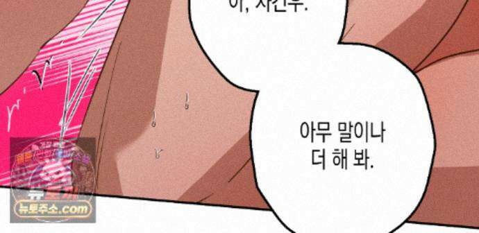 하이스쿨 솔티 하트 26화 147