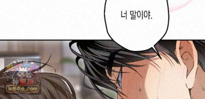 하이스쿨 솔티 하트 26화 187
